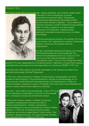 Подвиг Зои Космодемьянской.