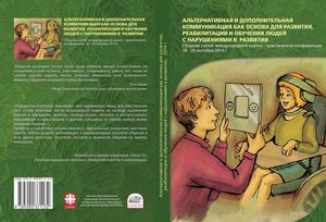 Сборник материалов конференции 18-20.09.14