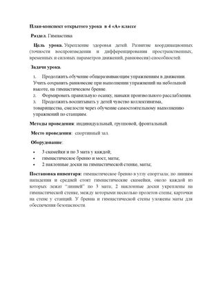 Урок 4 класс (гимнастика)