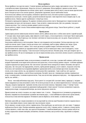 Весна прийшла