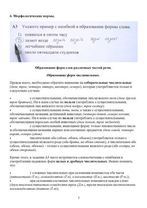 Задание 6. Морфологические нормы