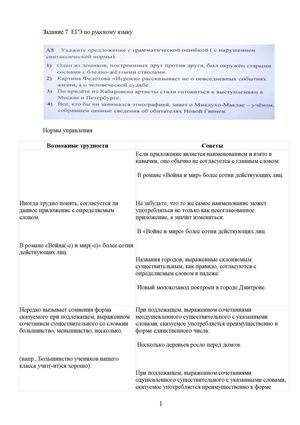 Задние 7. Грамматические нормы 2