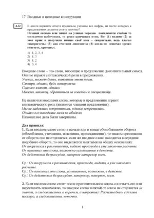 17 Вводные и неводные конструкции(1)