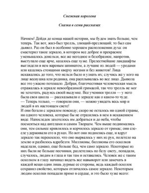 Снежная королева.