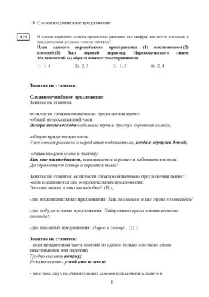 1888 Сложноподчиненное предложение(1)