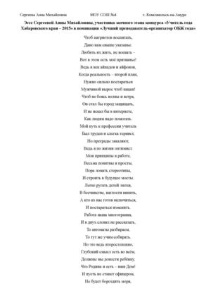 ЭССЕ Сергеевой А. М..
