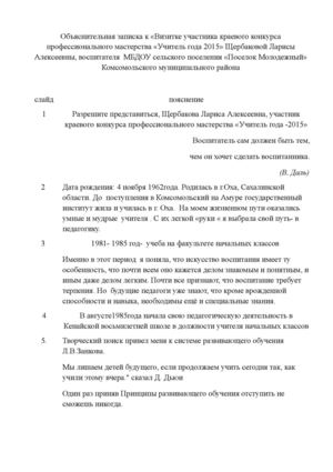 объяснительная записка Щербакова Л.А..