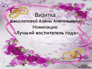 к Визитной карточке.