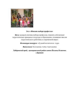 Эссе-стихотворение.