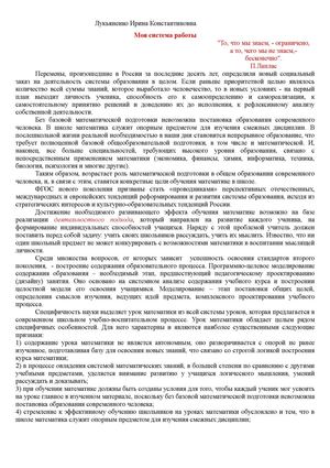 система работы Лукьяненко.