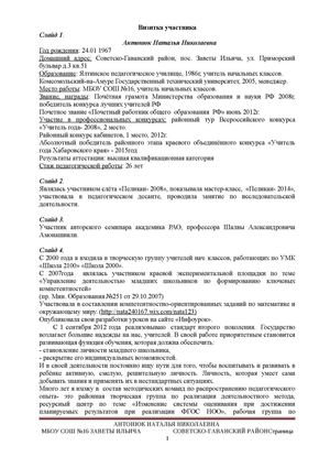 Визитка Антонюк Н.Н..