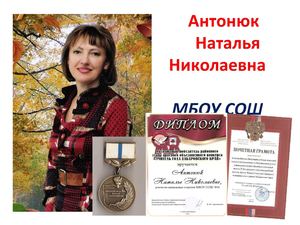 Визитка Антонюк Н.Н..