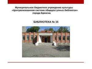 Послевоенная застройка Брянска архитектор Городков