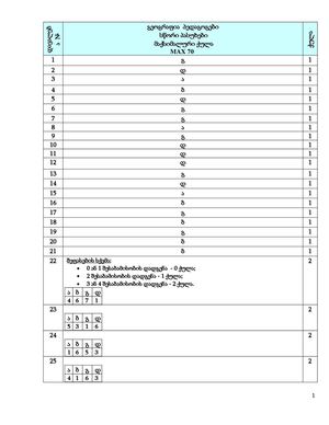 2013წ. გეოგრაფიის პასუხები.