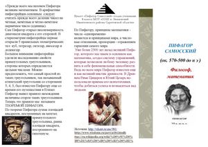 Пифагор Самосский