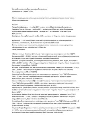 2015 Состав Всесоюзного общества старых большевиков