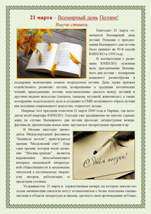 День поэзии. 21 марта.