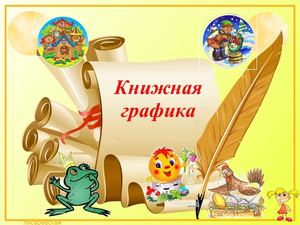 Дорогами сказок