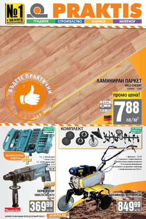 Практис каталог - 2-29 март 2015