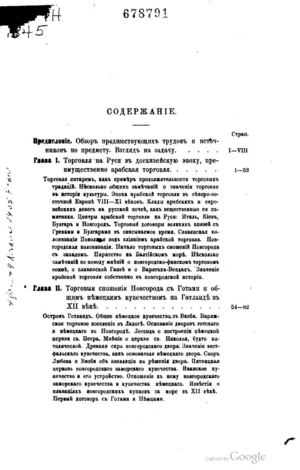 Страницы из Бережков М О торговле Руси с Ганзой до конца XV века 1879