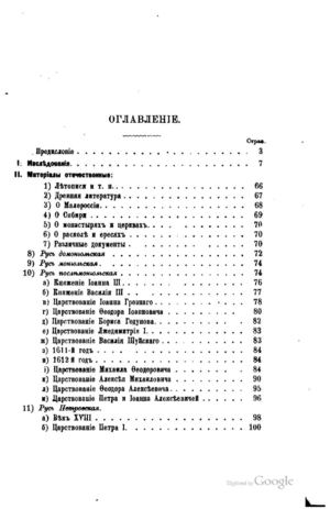 Страницы из Белокуров С Указатель ко всем периодическим изданиям ОИДР 1815 1883 2