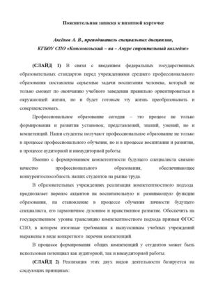 Аксёнов А В ПЗ к визитной карточке