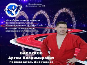 Визитка Барсуков А.В.