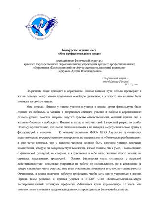 Эссе А В Барсуков