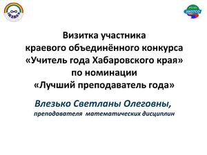 С О Влезько Визитка