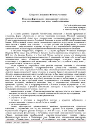 Пояснительная записка С.О.Влезько