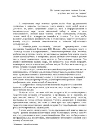 Эссе.Забавников П.Н.