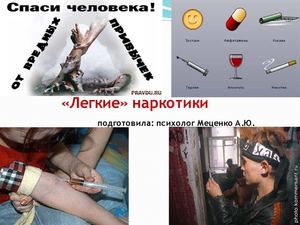 легкие наркотики