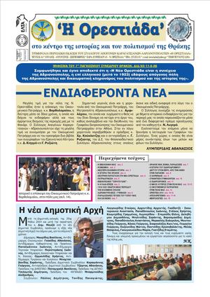 ΕΦΗΜΕΡΙΔΑ ΤΕΥΧΟΣ Α3