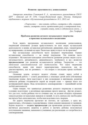 Развитие креативности у дошкольников