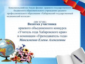 Визитка участника Максименко Е.А..