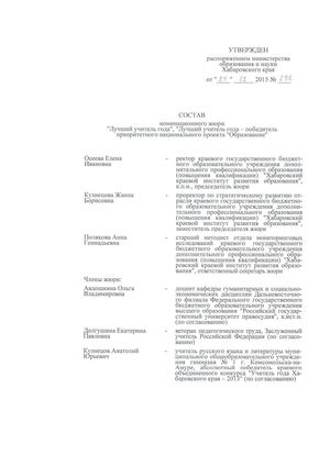 Номинационное жюри Учитель года, Победитель ПНПО