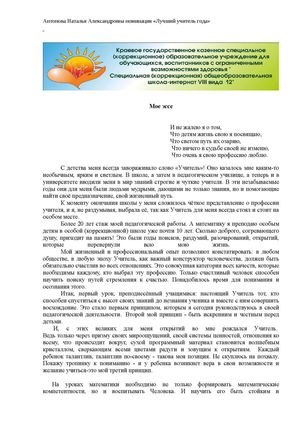 конкурсное задание ЭССЕ.