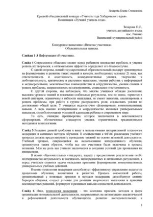 Лучший учитель года_Объяснительная записка_Захарова Е.С.