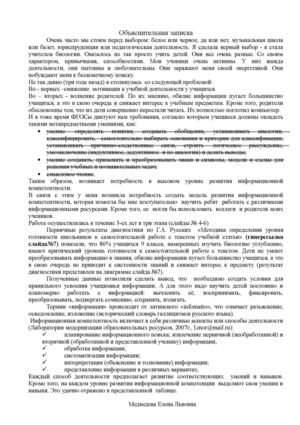 объяснительная записка.