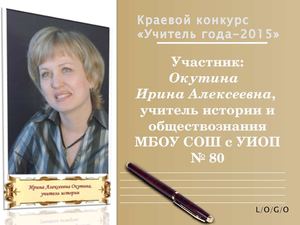 Визитка_Окутина И.А..