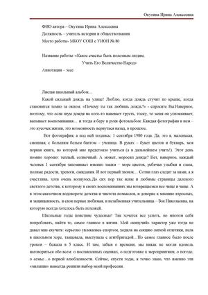 5 4 3 эссе на конкурс окутина