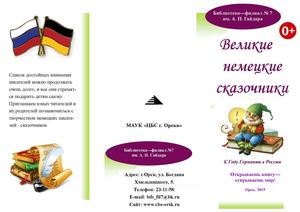 Нем сказочники