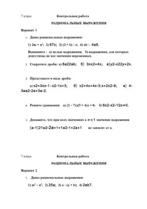 Рациональные выражения.