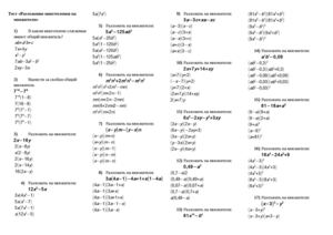 Разложение многочленов на множители.