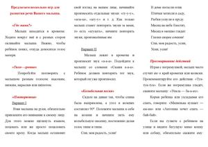 Игры и упражнения для развития речи 0 3 лет.