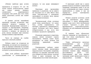 Как распознать аутизм в раннем возрасте.