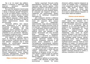 Мама, научи меня играть.