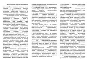 Особенности развития эмоциональной сферы детей с задержкой психического развития.