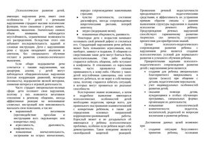 Особенности эмоционально-волевой сферы ребёнка с нарушениями речи.