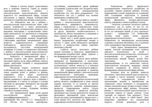 Особености эмоциональной сферы ребёнка с УО.